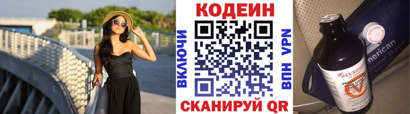 Кодеиновый сироп Lean напиток Lean (лин) ОМГ ОМГ зеркало Клин